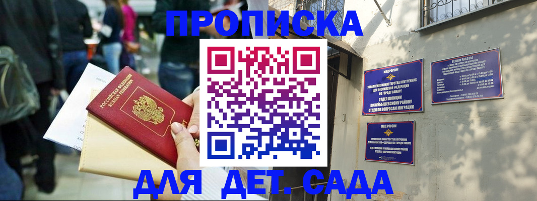 прописка ребенка в Бородино