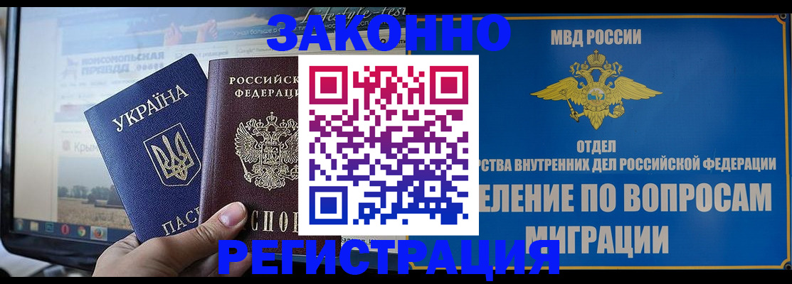 временная прописка в Бородино