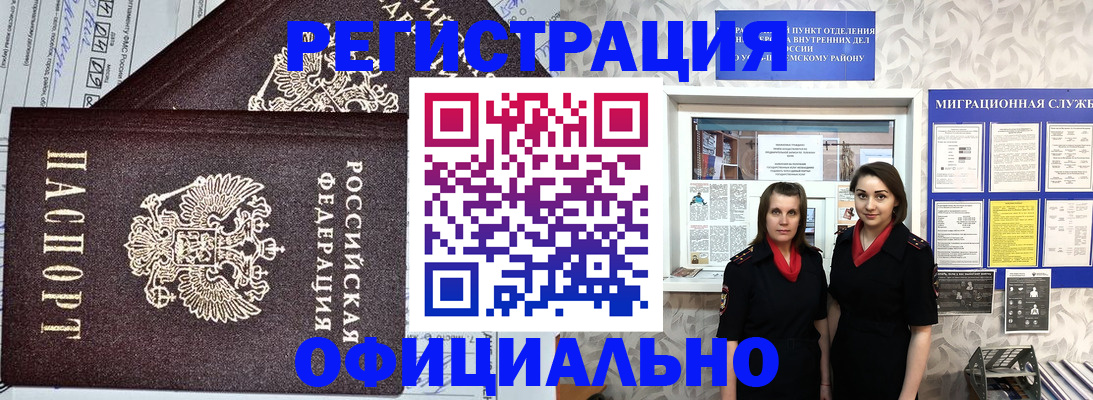 временная регистрация для всех в Бородино